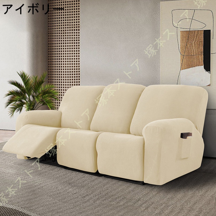 ストレッチ ベルベット リクライニングチェア ソファーカバー サイド