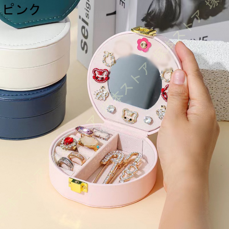 アクセサリーケース 携帯用 持ち歩き 鏡付き ミラー ジュエリー