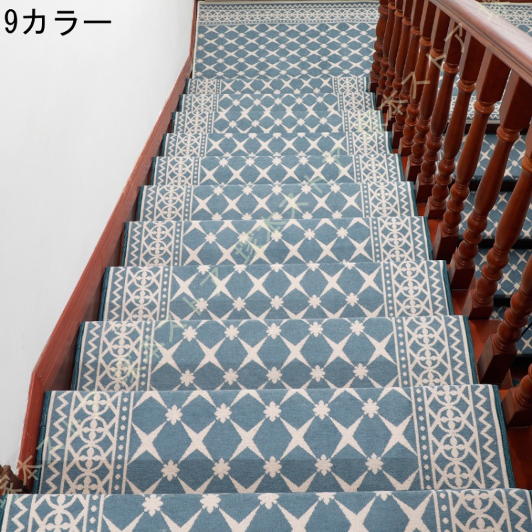 高級 階段マット ベルギー製 エレガントデザイン 階段滑り止め