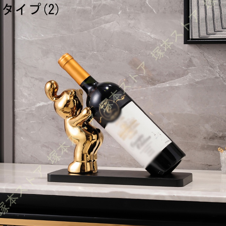 上品な置物 記念日 プレゼント置き物 ワインラック ワインホルダー シロクマ 象 ホームデコ 部屋装飾品 アニマルオブジェ レジン製 いい雰囲気出す  愛らしい