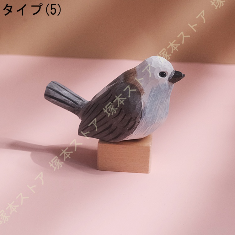 鳥の彫刻 木製 オシャレ 北欧風 置物 バード トリ 木製鳥 木製オブジェ 小さめ 部屋 卓上 出窓 インテリア 雑貨 鳥の雑貨 机の装飾  木製オブジェ 鳥の木製置物