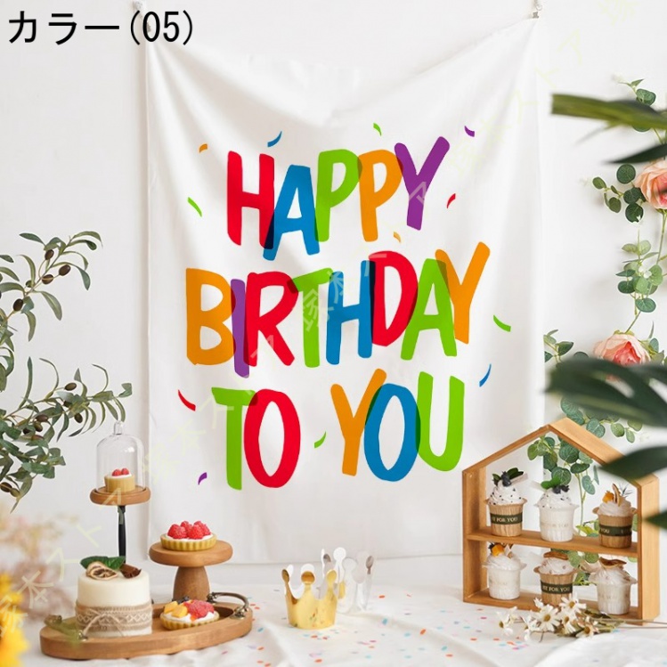 バースデー タペストリー 誕生日 飾り付け 壁掛け 大判 フォトポスター 写真背景 壁飾り Happy Birthday パーティー ライブ背景 おうちスタジオ シンプル |  | 01