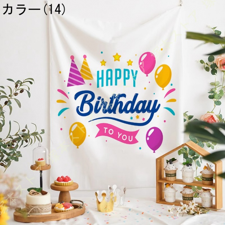 バースデー タペストリー 誕生日 飾り付け 壁掛け 大判 フォトポスター 写真背景 壁飾り Happy Birthday パーティー ライブ背景 おうちスタジオ シンプル |  | 14