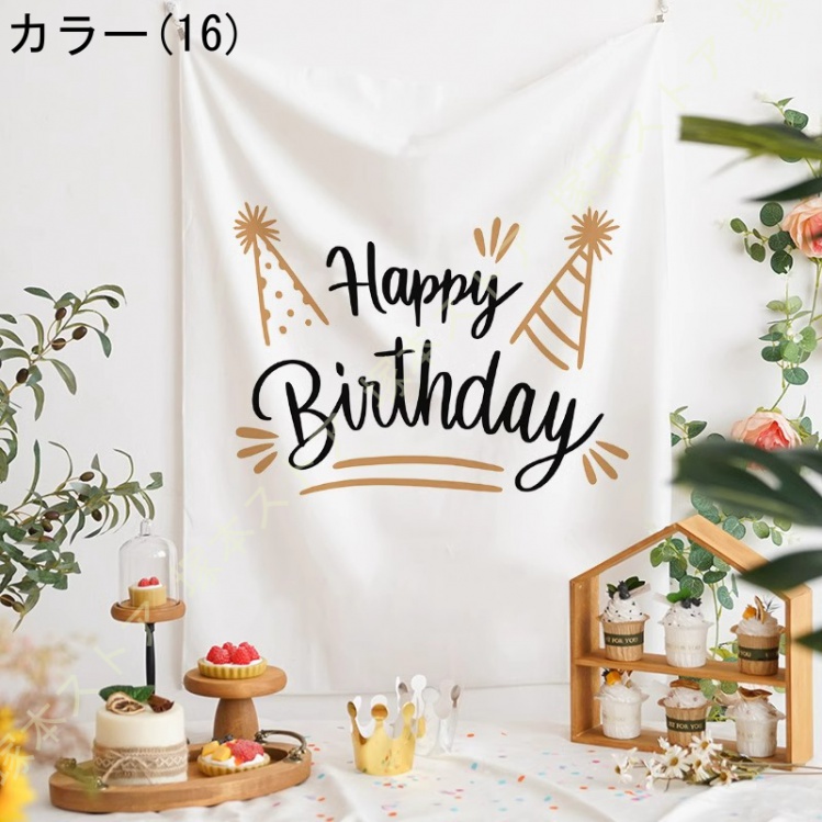 バースデー タペストリー 誕生日 飾り付け 壁掛け 大判 フォトポスター 写真背景 壁飾り Happy Birthday パーティー ライブ背景 おうちスタジオ シンプル |  | 16