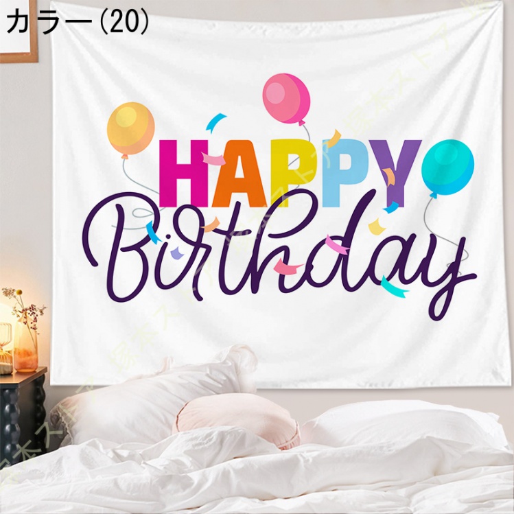 バースデー タペストリー 誕生日 飾り付け 壁掛け 大判 フォトポスター 写真背景 壁飾り Happy Birthday パーティー ライブ背景 おうちスタジオ シンプル |  | 20