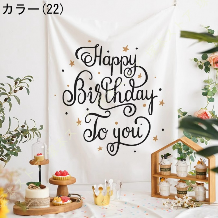 バースデー タペストリー 誕生日 飾り付け 壁掛け 大判 フォトポスター 写真背景 壁飾り Happy Birthday パーティー ライブ背景 おうちスタジオ シンプル |  | 22