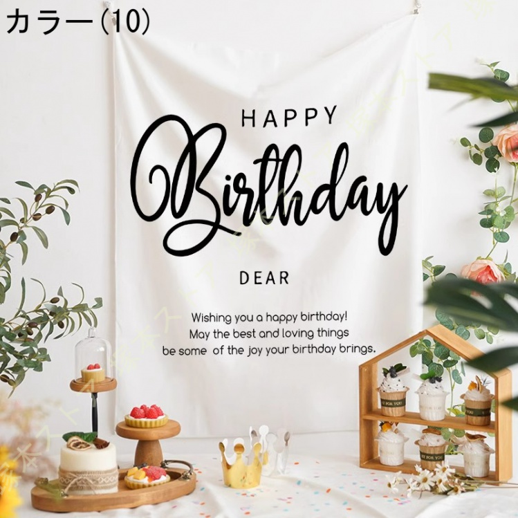 バースデー タペストリー 誕生日 飾り付け 壁掛け 大判 フォトポスター 写真背景 壁飾り Happy Birthday パーティー ライブ背景 おうちスタジオ シンプル |  | 10
