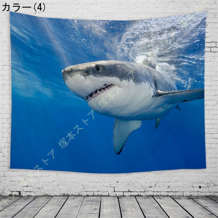 タペストリー 3D 怖いサメの壁掛け 水中世界タペストリー 海の動物