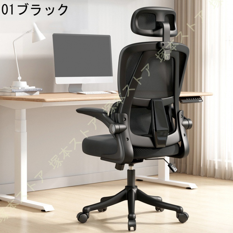 オフィスチェア 人間工学 疲れない デスクチェア メッシュ 昇降機能