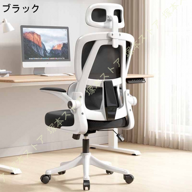 オフィスチェア メッシュ ロッキング機能 跳ね上げ式 ハイバック 椅子 チェアー PCチェア ワークチェア テレワーク 疲れない 勉強 学習 360度回転の画像