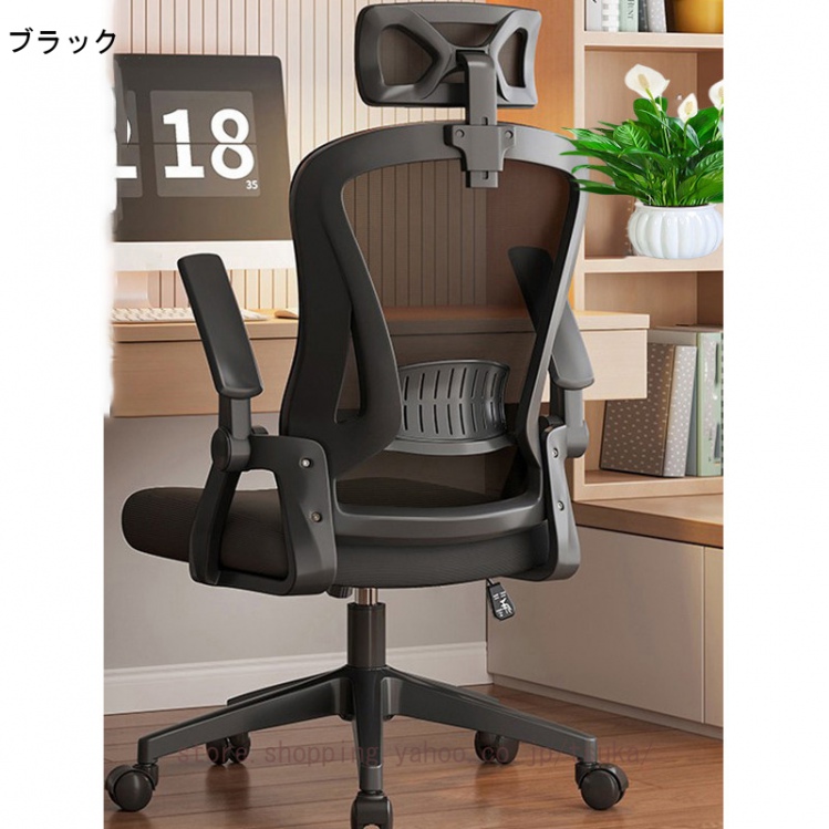 オフィスチェア 椅子 デスクチェア 疲れない人間工学 跳ね上げ式