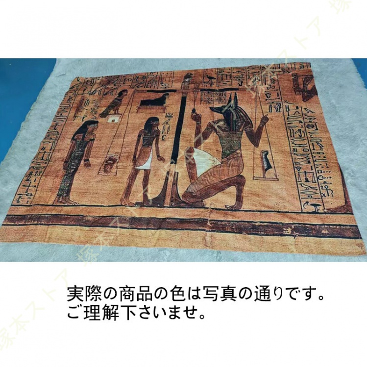 美術品・アンティーク・コレクション 【未使用】エジプト織物・敷物