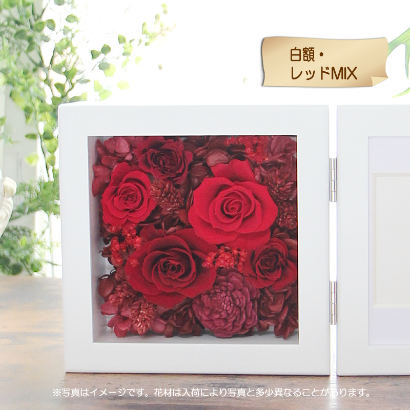 プリザーブドフラワー 花 プレゼント ギフト 写真立て フォトフレーム