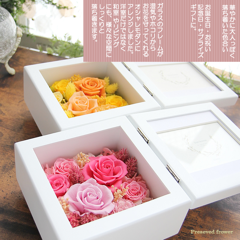 プリザーブドフラワー 花 ギフト プレゼント 写真立て フォトフレーム