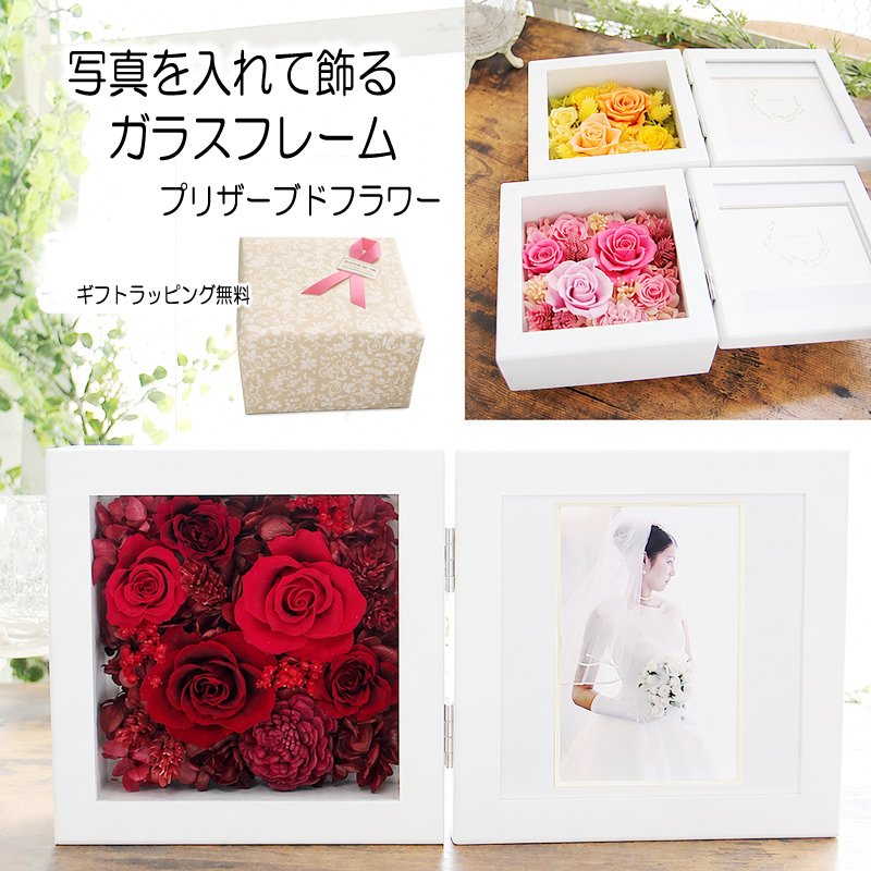 プリザーブドフラワー 敬老の日 花 プレゼント ギフト 写真立て フォト