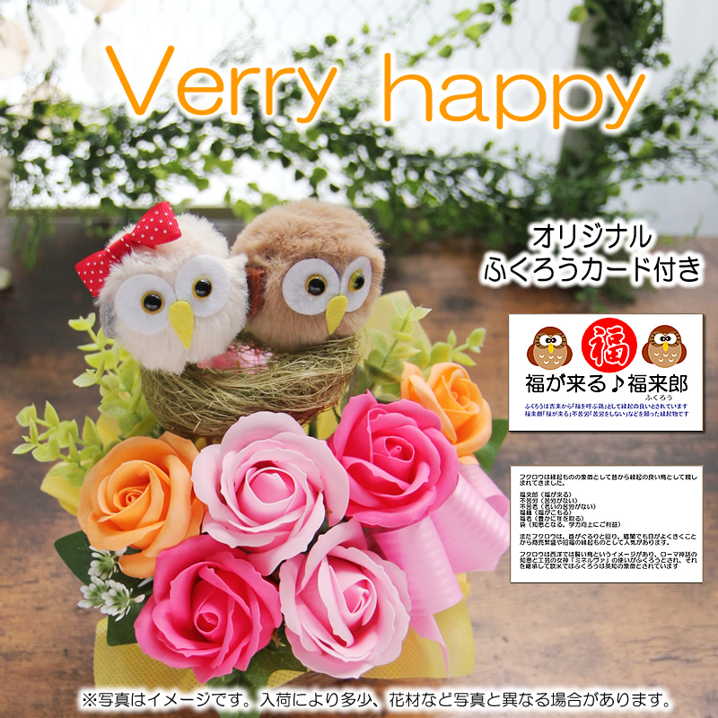 ソープフラワー 花 ギフト 父の日 プレゼント 縁起よく福を招く