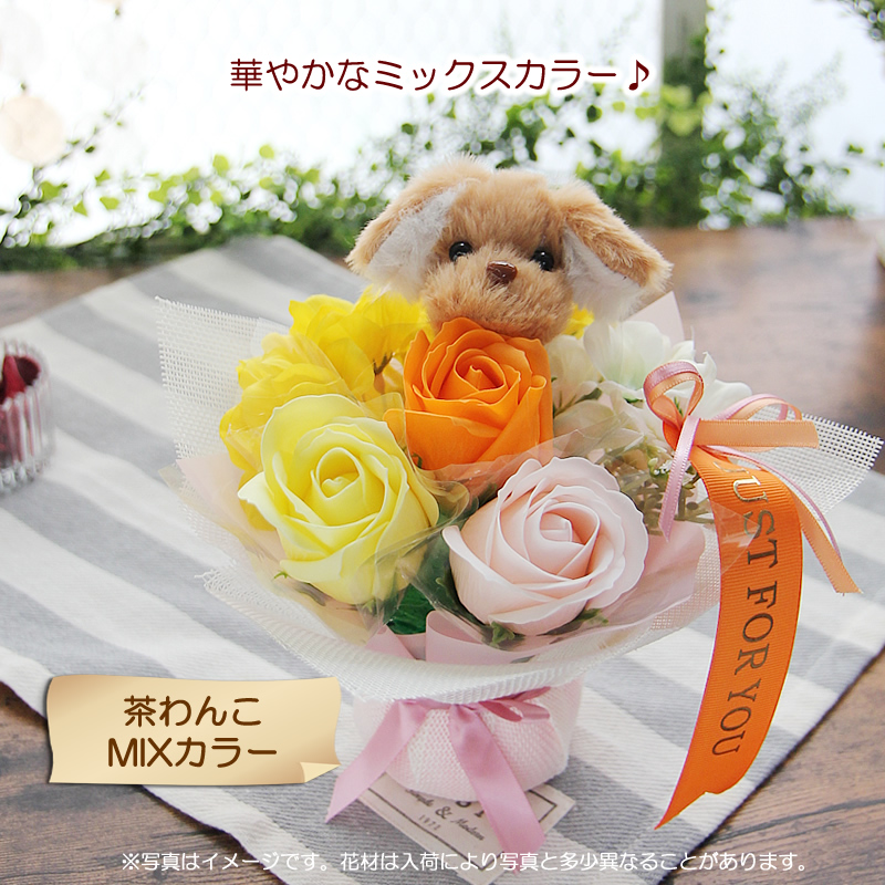 ソープフラワー 花束 花 ギフト プレゼント フワフワ わんちゃん ねこ