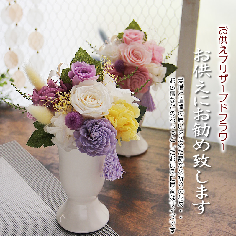 お供え 花 プリザーブドフラワー 仏花 お悔やみ 【花風】 ケース入り