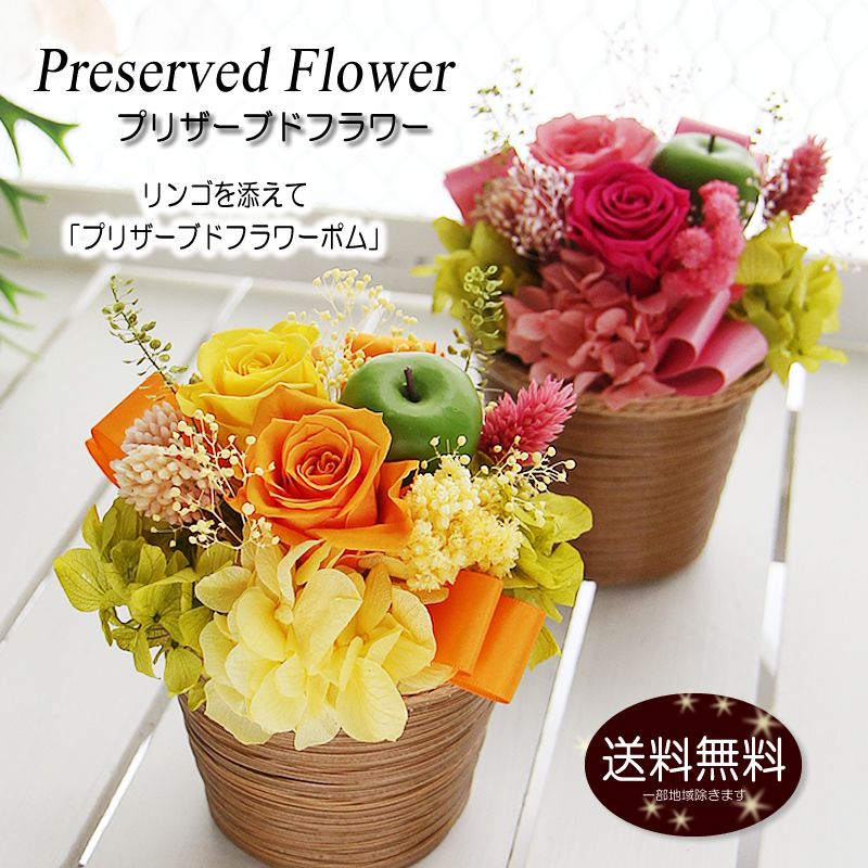 プリザーブドフラワー 花 ギフト プレゼント フラワーアレンジメント