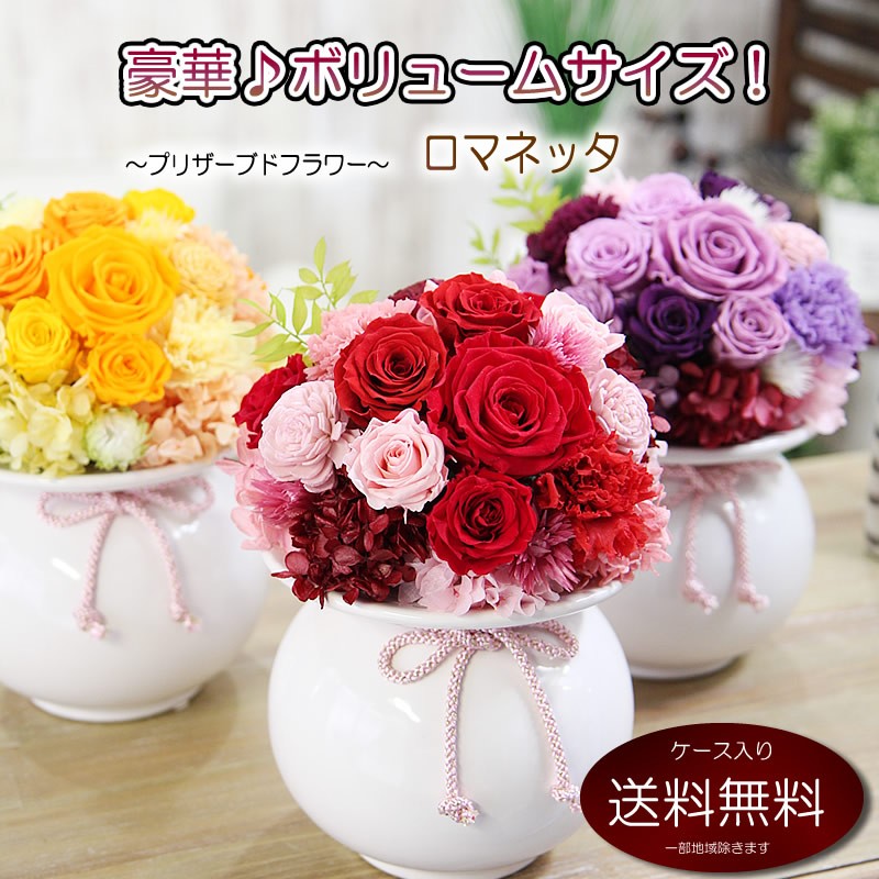 プリザーブドフラワー ケース入り プレゼント ギフト 花のボリューム