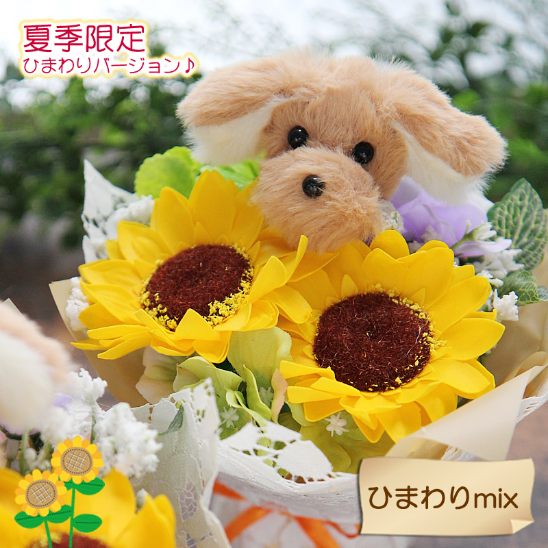 ソープフラワー 花束 花 ギフト プレゼント ふわふわ わんちゃん ねこちゃん ブーケ 送料無料 ひまわり 猫 ネコ ねこ 犬 誕生日 |  | 04