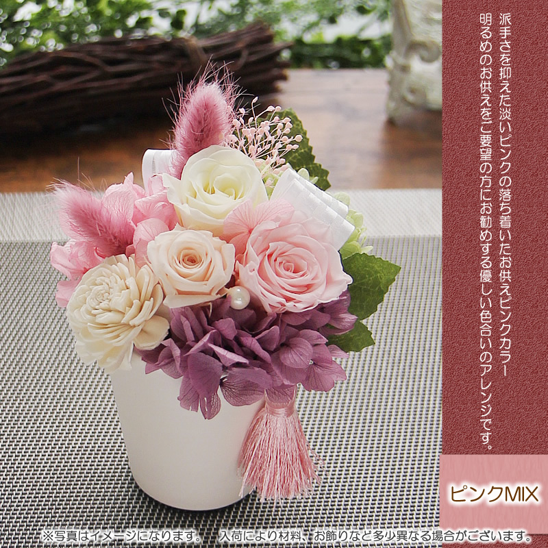 仏花プリザーブドフラワーアレンジ　お供え花一対　　　 花器付き プリザーブドフラワー 仏花 お供え花 禅～ZEN～（ぜん）花器付と