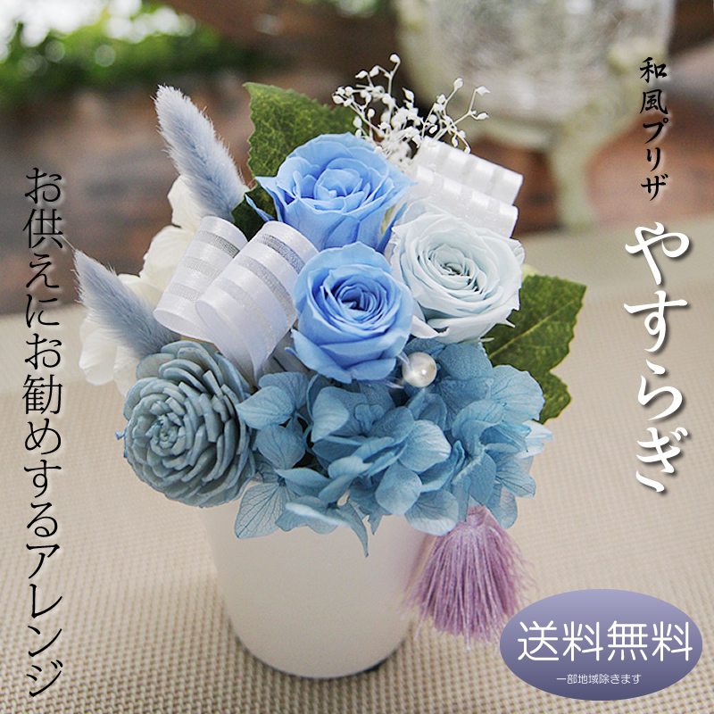 プリザーブドフラワー お供え 仏花 ケース入り プレゼント