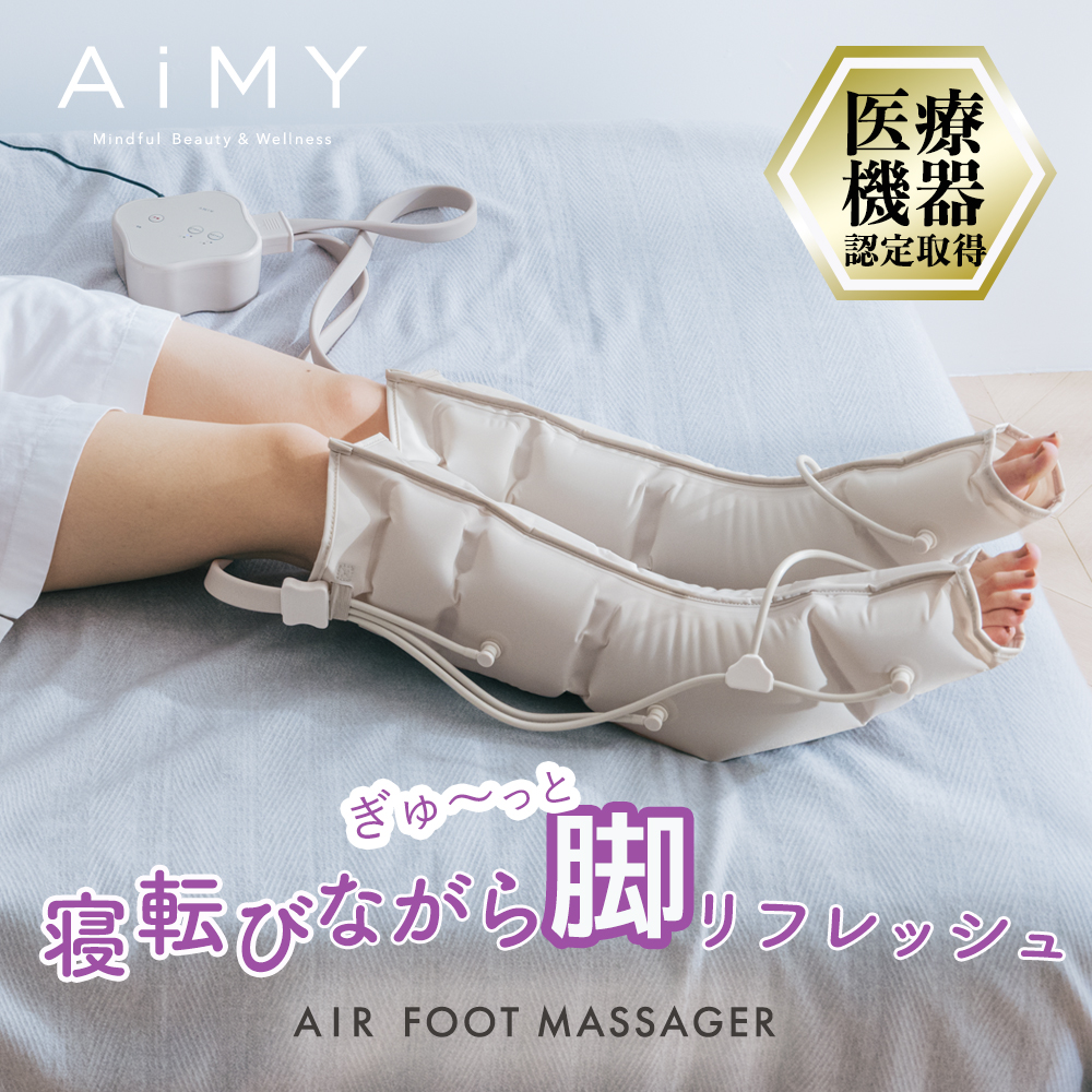 AiMY フットマッサージ マッサージ器 脚 むくみ ふくらはぎ