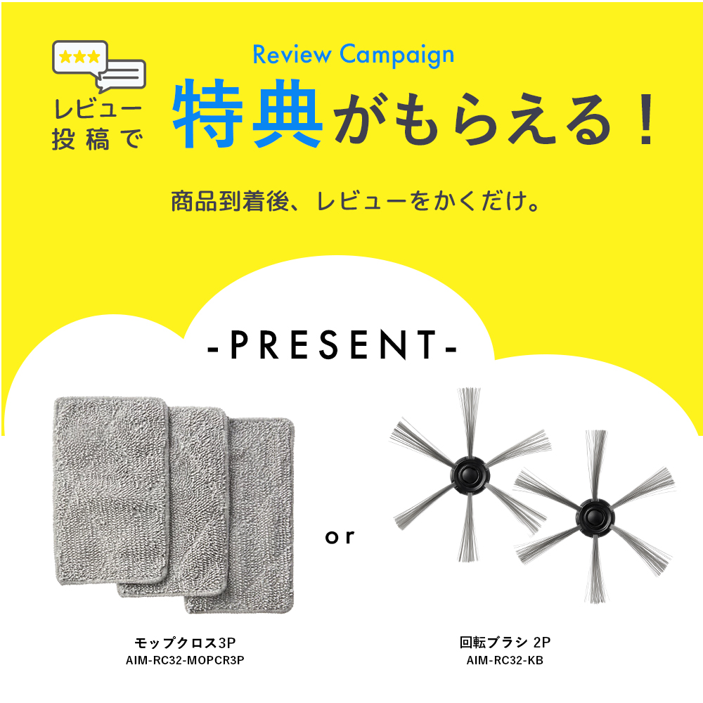 aim-rc32 AiMY ロボットクリーナー