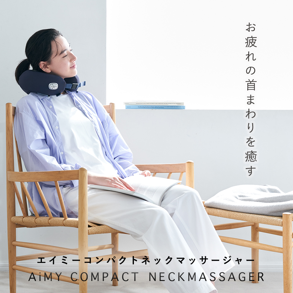 ネックマッサージャー AiMY エイミー AIM-036
