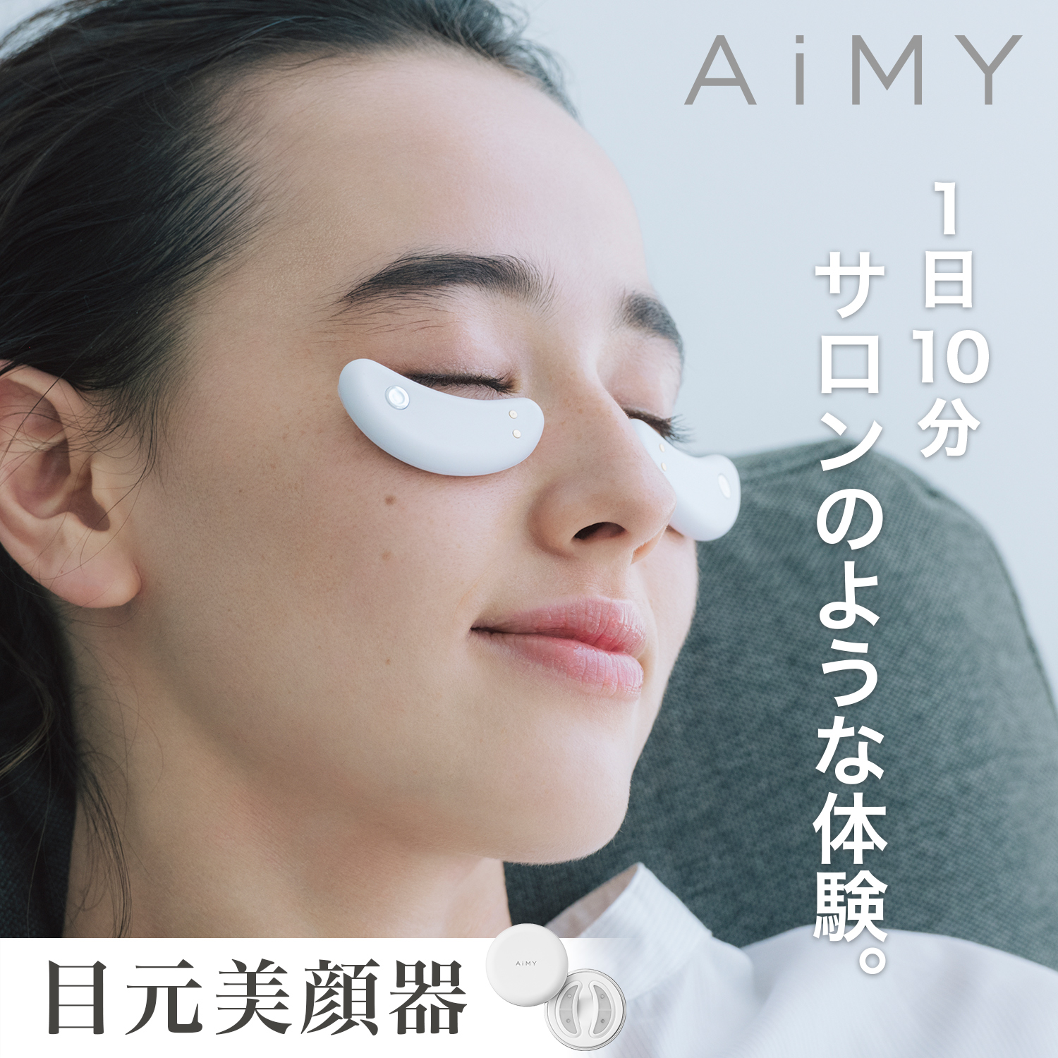 目元美顔器 美顔器 EMS 低周波 コードレス 目元ケア 目元エステ AiMY BEAUTY EYE AiMY エイミー ビューティーアイ  AIM-BT122 : 7239-0036-005 : ティーズスタイル ツカモトエイム - 通販 - Yahoo!ショッピング