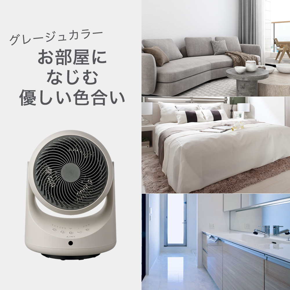 AiMY（エイミー） 温冷サーキュレーター 温風扇風機 温風付き 温風が