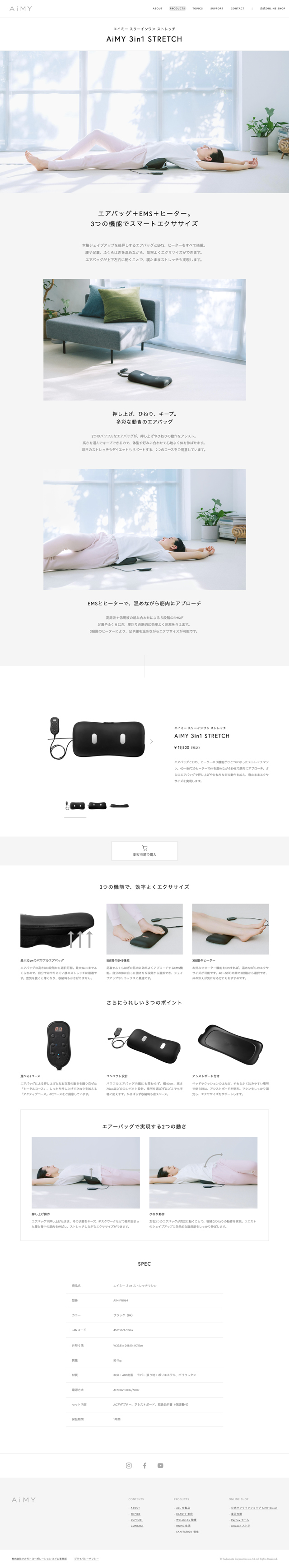 AiMY（エイミー） ストレッチ エクササイズ EMS コンパクト 姿勢 筋肉