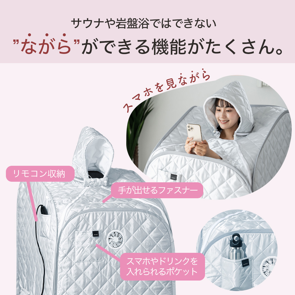 バス・洗面所用品 AiMY  SAUNA AIM-HS01 AiMY（エイミー） ホームサウナ 自宅サウナ 家庭用 自宅 一人 用