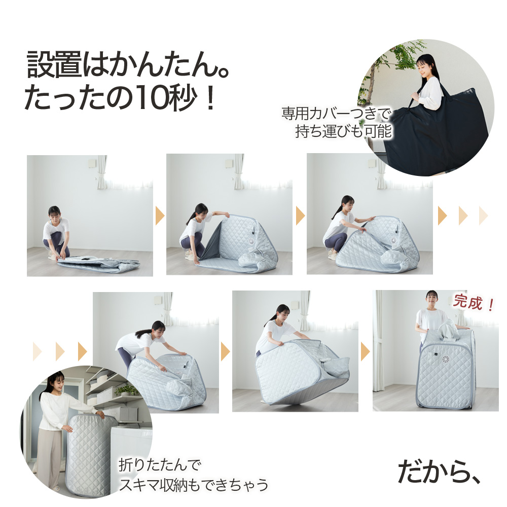 AiMY（エイミー） ホームサウナ 自宅サウナ 家庭用 自宅 一人 用
