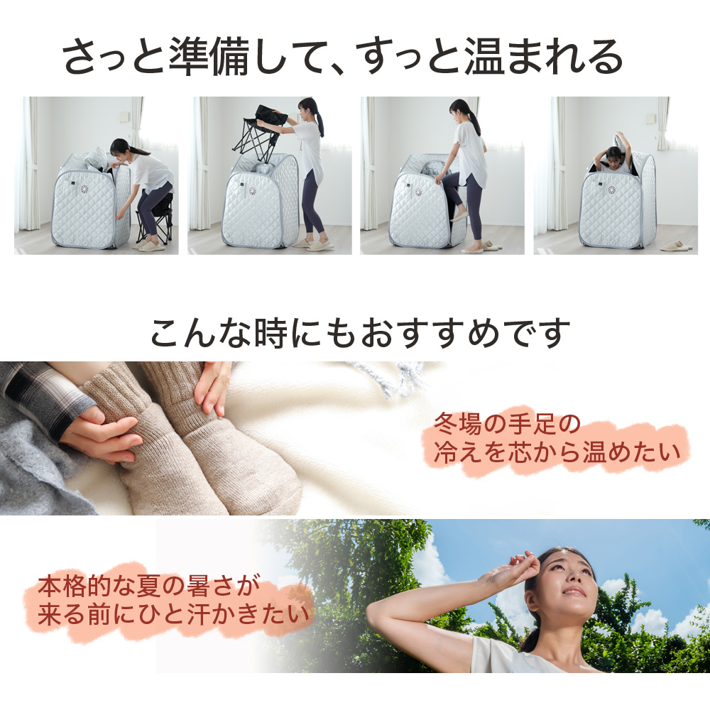 AiMY（エイミー） ホームサウナ 自宅サウナ 家庭用 自宅 一人 用