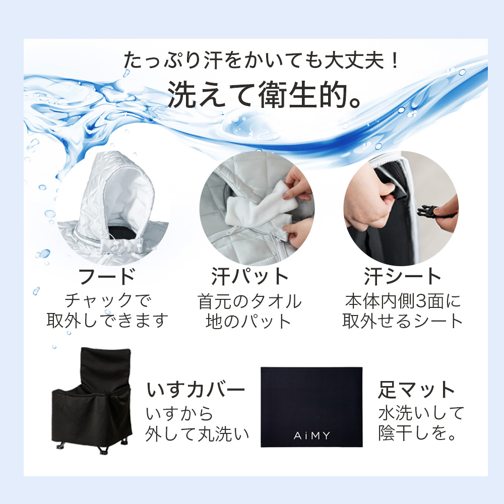 AiMY（エイミー） ホームサウナ 自宅サウナ 家庭用 自宅 一人 用