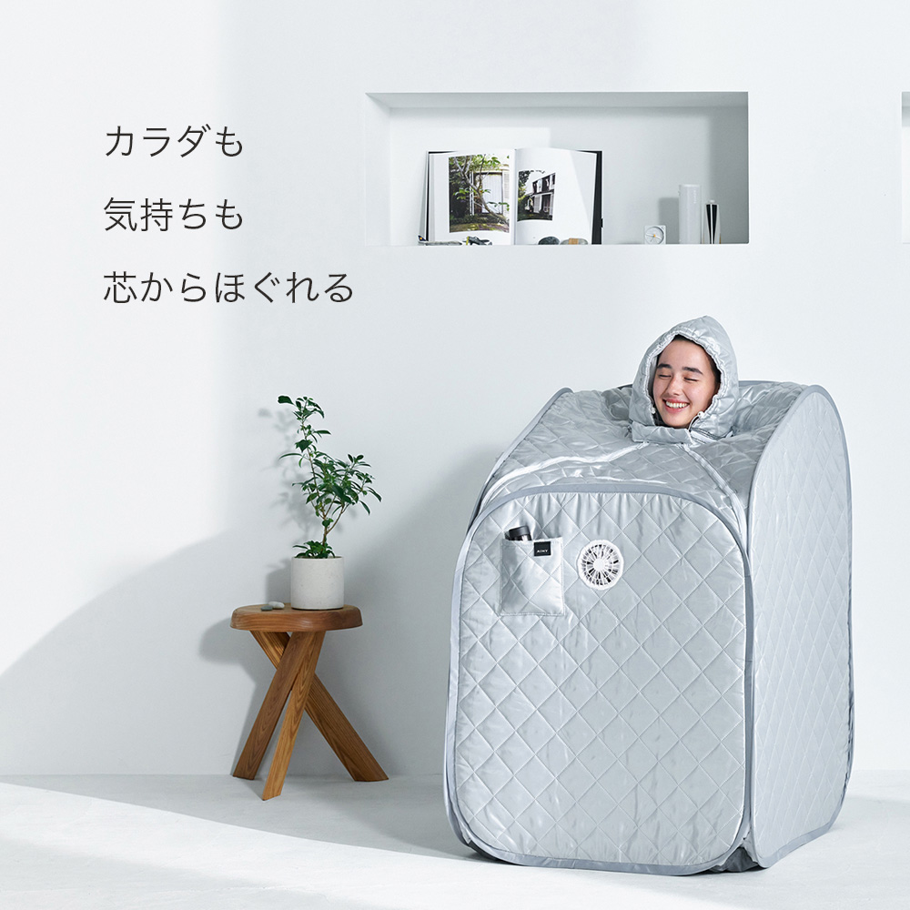 AiMY（エイミー） ホームサウナ 自宅サウナ 家庭用 自宅 一人 用