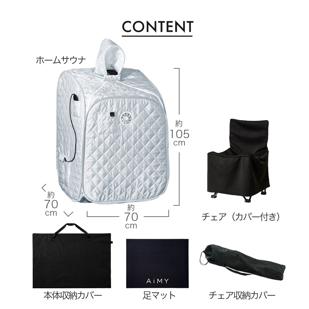 バス・洗面所用品 AiMY  SAUNA AIM-HS01 AiMY ホームサウナ AIM-HS01 | イオンスタイルオンライン 衣料品