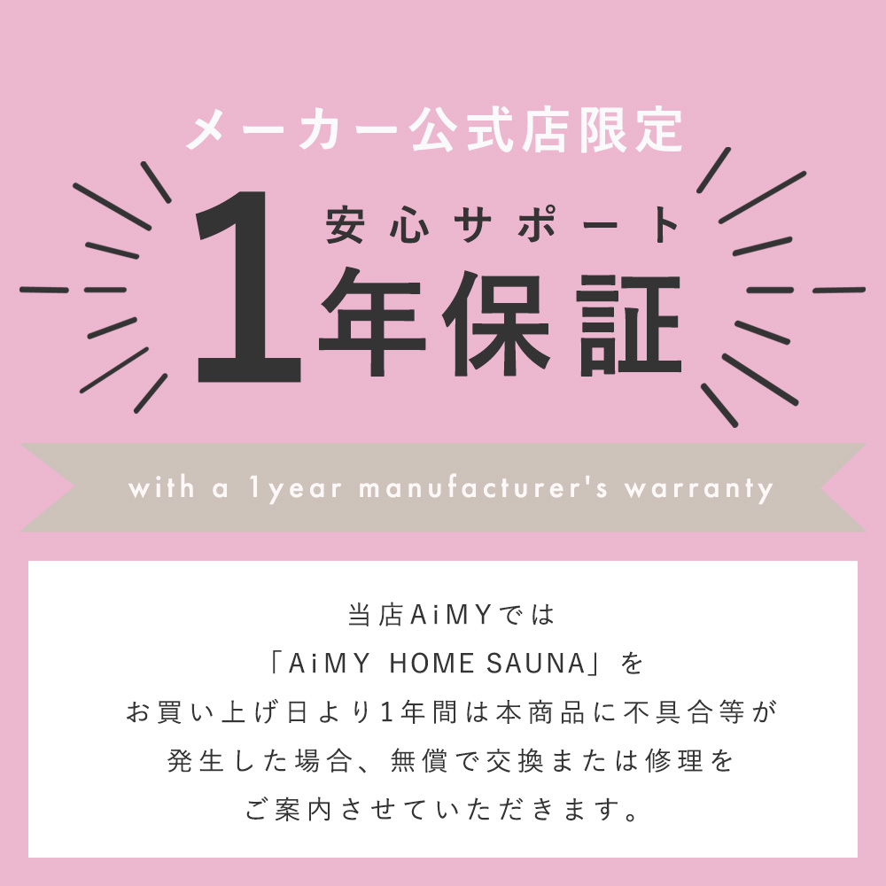 AiMY（エイミー） ホームサウナ 自宅サウナ 家庭用 自宅 一人 用