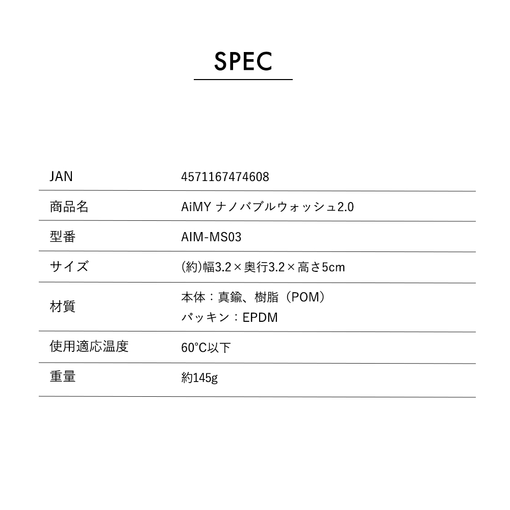 エイミーナノバブルウォッシュ2.0