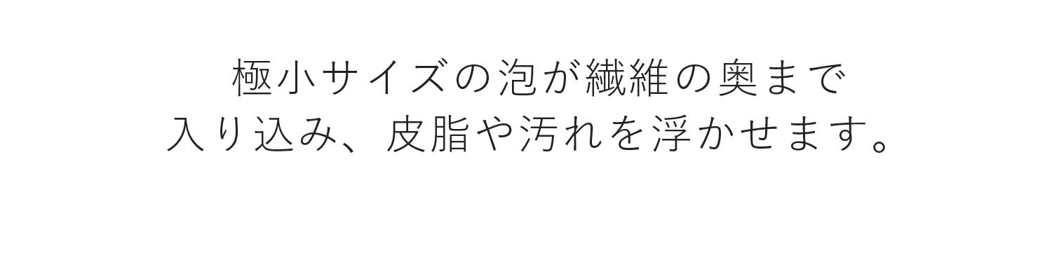 ナノバブルウォッシュ