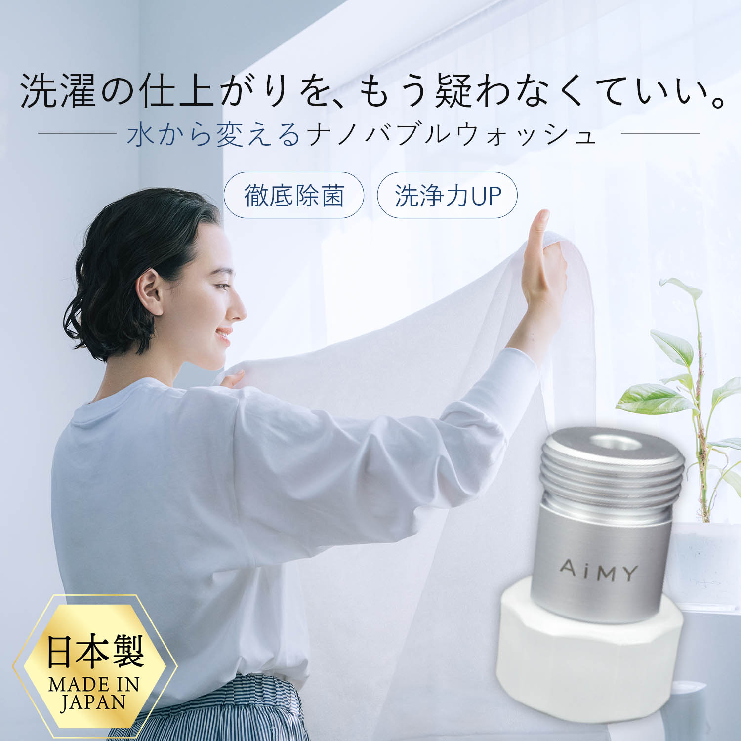 ナノバブルウォッシュ