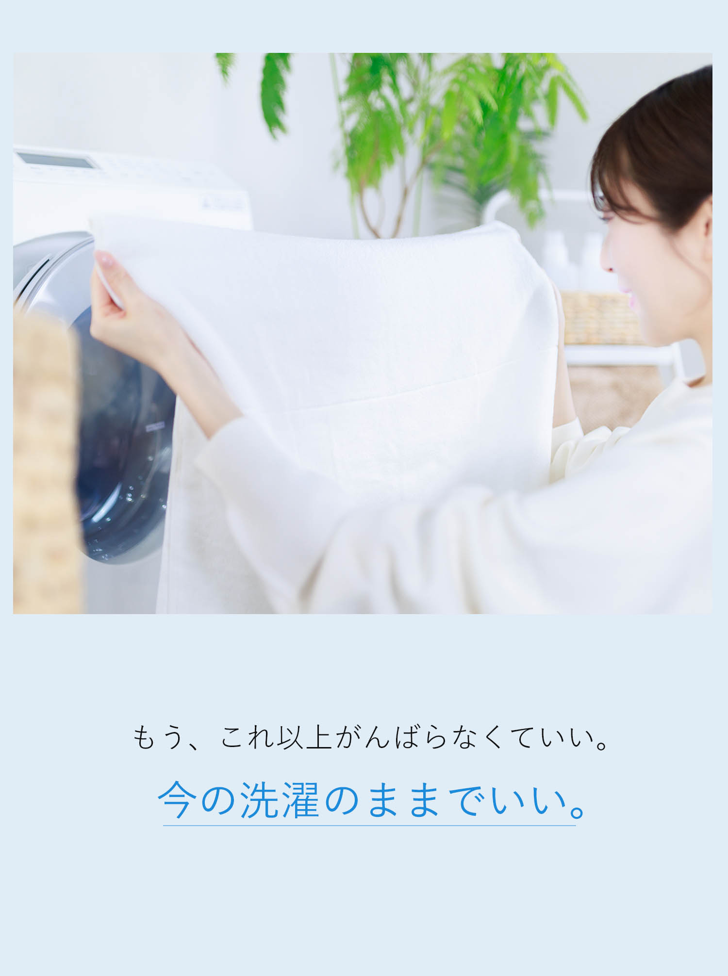 ナノバブルウォッシュ