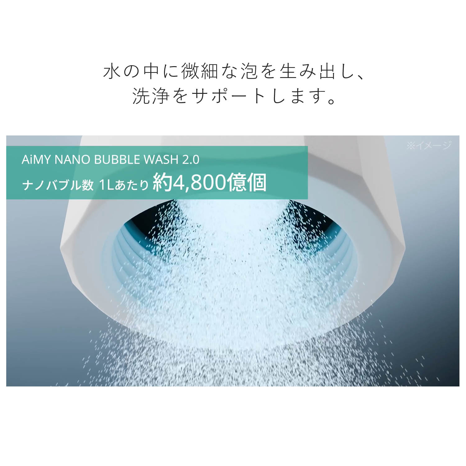 AiMY（エイミー） 洗濯機アダプター 洗濯 ナノバブル マイクロ バブル