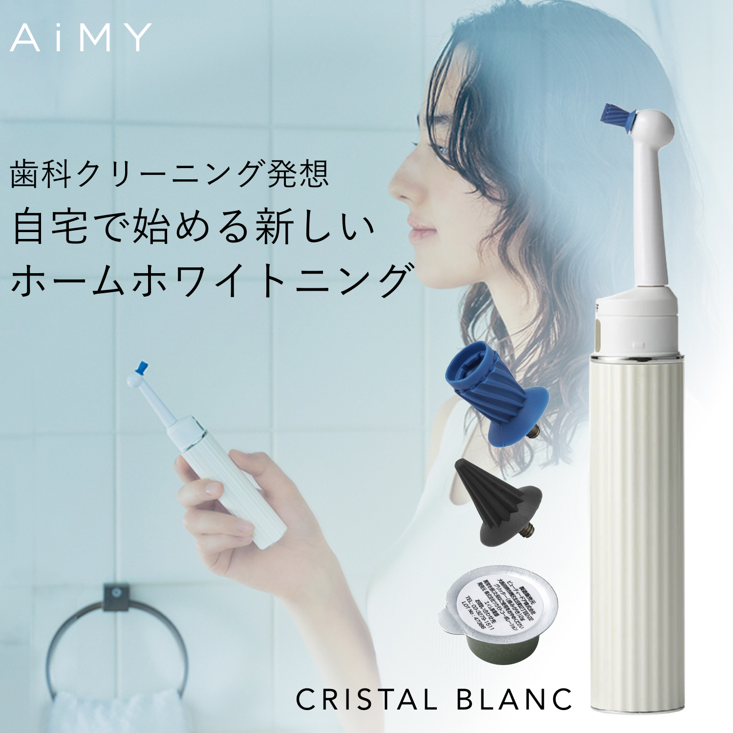 AiMY（エイミー） ホワイトニング 電動歯ブラシ 携帯歯ブラシ 歯ブラシ