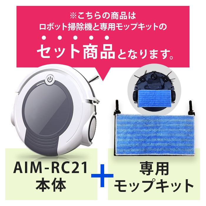 【メーカー公式】ロボットクリーナー モップ付き ロボット掃除機