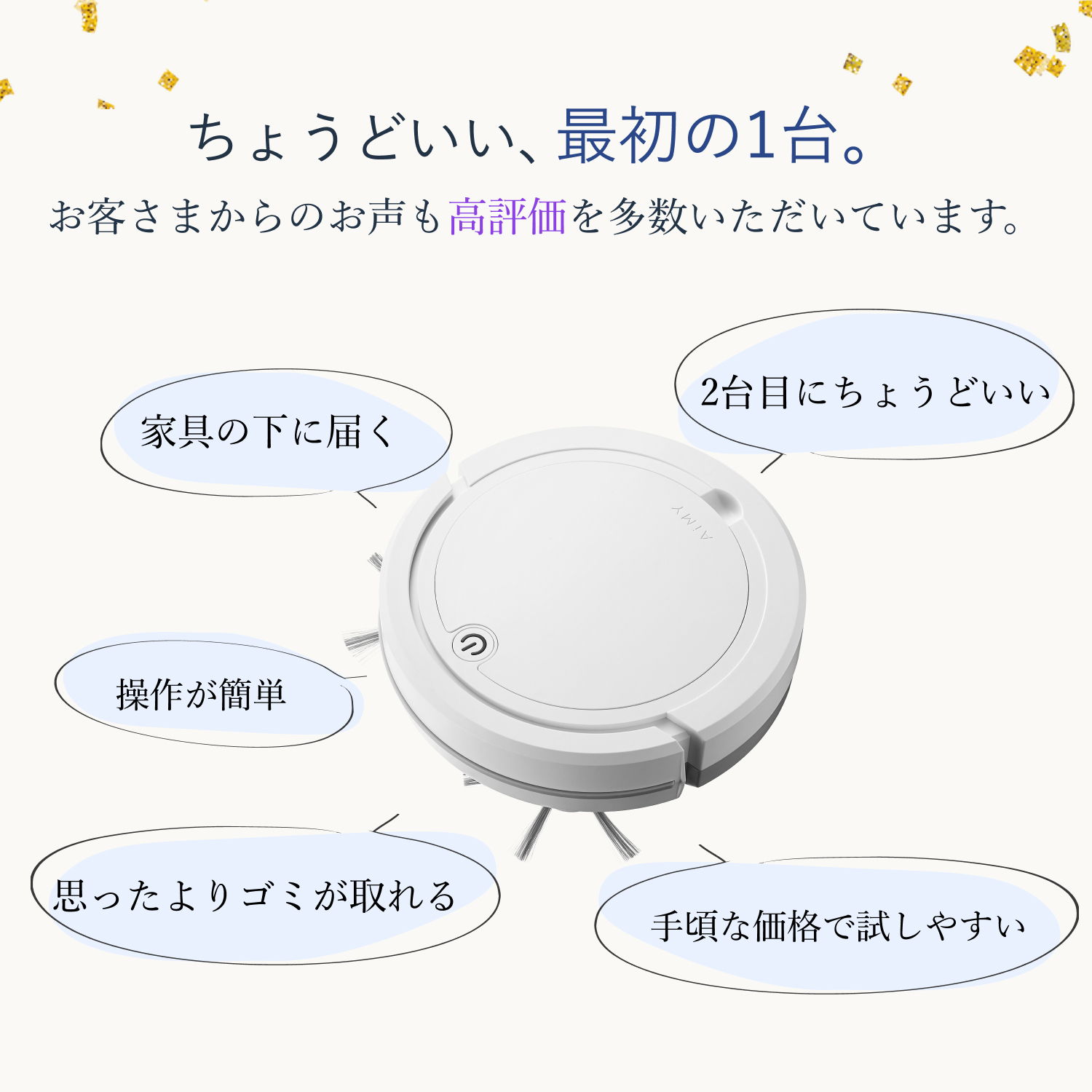 aim-rc32 AiMY ロボットクリーナー