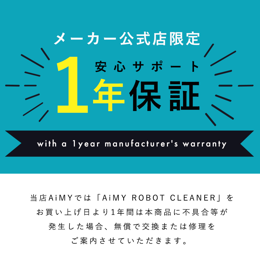 AiMY（エイミー） ロボット掃除機 水拭き 強力吸引 薄型 お掃除