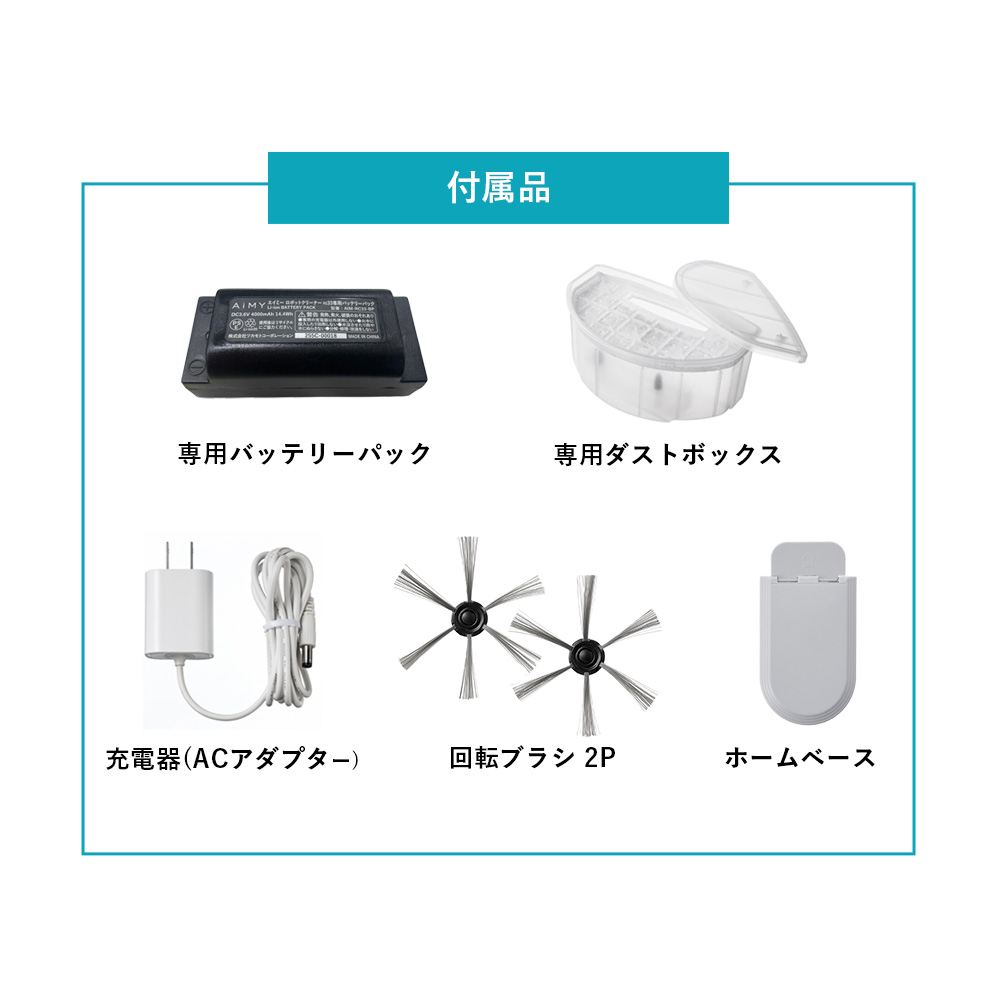 AiMY（エイミー） ロボット掃除機 水拭き 強力吸引 薄型 お掃除